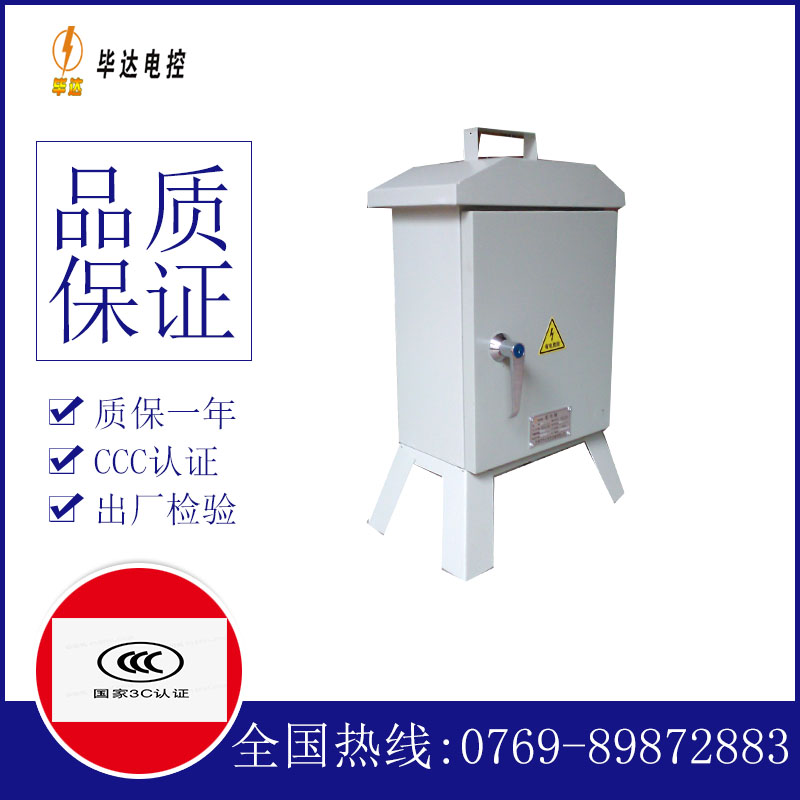 从江临时控制箱